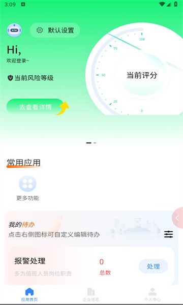 智消宝手机软件app截图