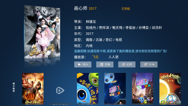 飞鹰TV手机软件app截图