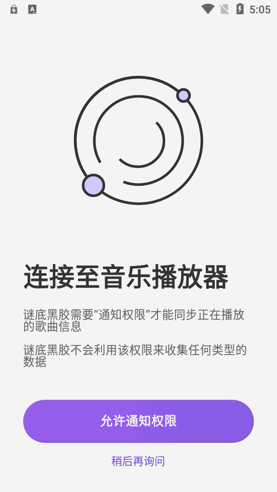 谜底黑胶 免费版手机软件app截图