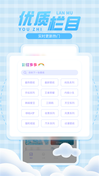 彩虹壁纸 手机版手机软件app截图