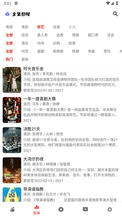 全集影院手机软件app截图