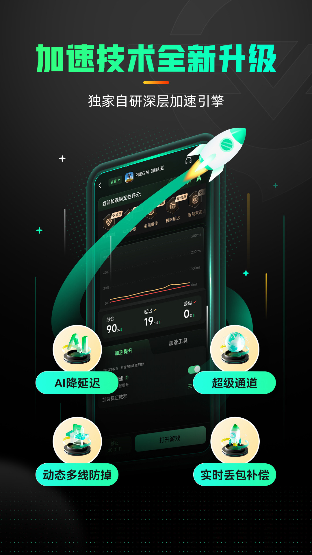 奇游加速器 正式版手机软件app截图