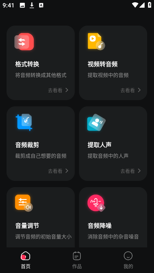 MP3转换助手手机软件app截图