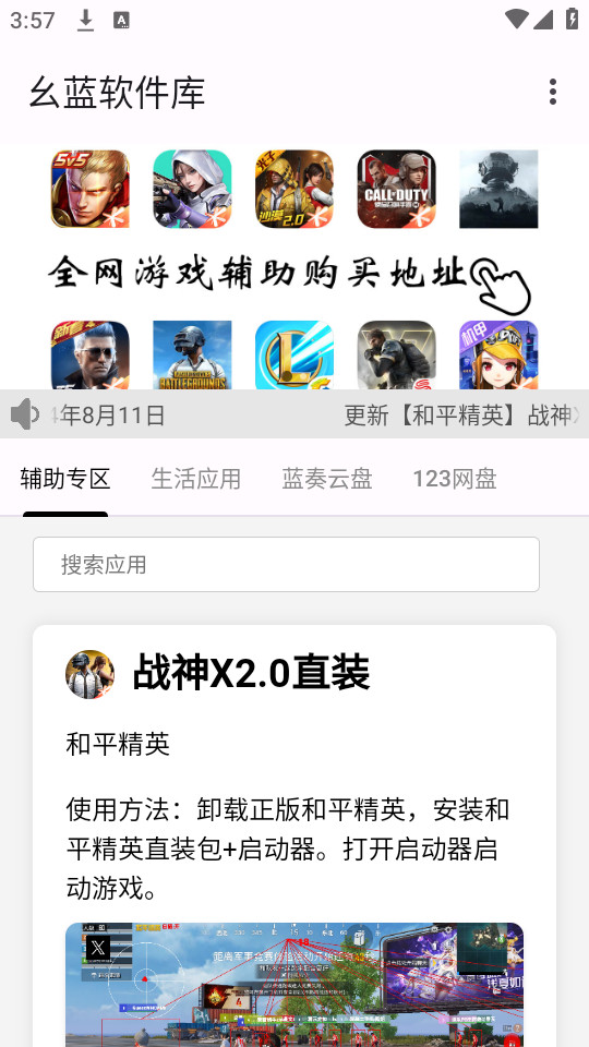 幺蓝软件库 最新下载手机软件app截图