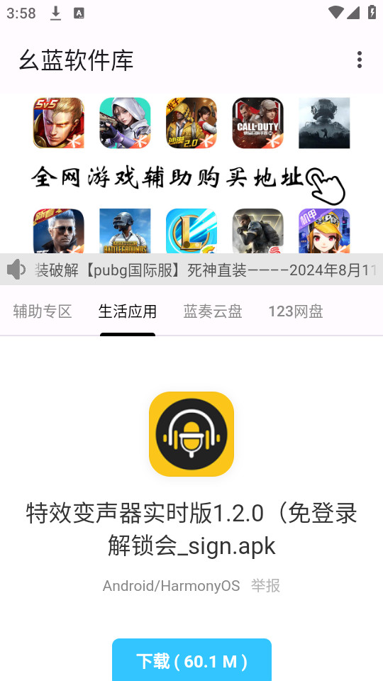 幺蓝软件库 最新下载手机软件app截图