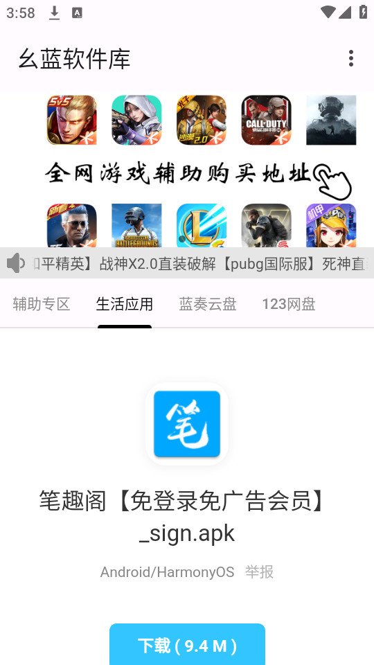 幺蓝软件库 最新下载手机软件app截图