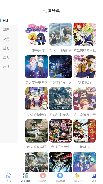 泥巴动漫 手机版手机软件app截图