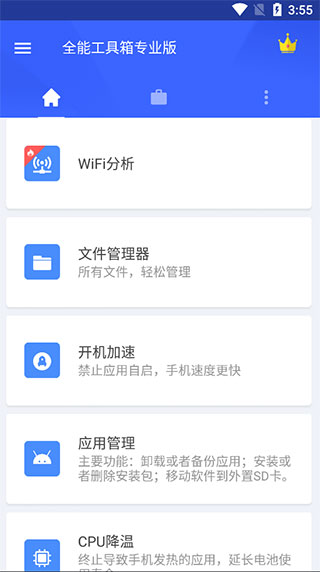 全能工具箱 app官方正版手机软件app截图