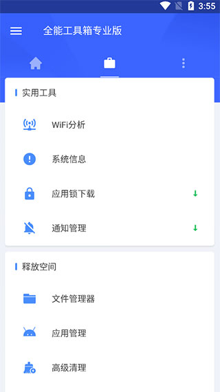 全能工具箱 app官方正版手机软件app截图