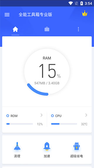 全能工具箱 app官方正版手机软件app截图