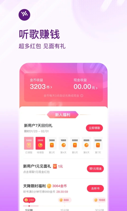 番茄畅听 音乐版官方最新正版手机软件app截图