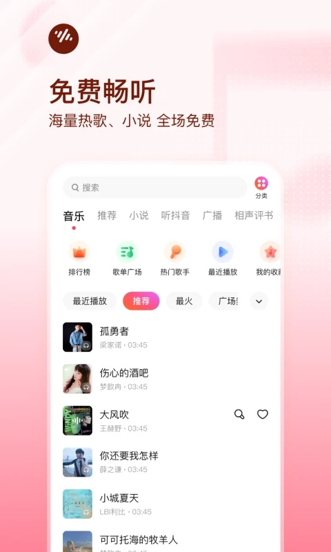 番茄畅听 音乐版官方最新正版手机软件app截图