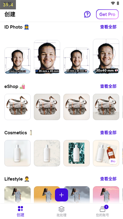 PhotoRoom 免登录版手机软件app截图
