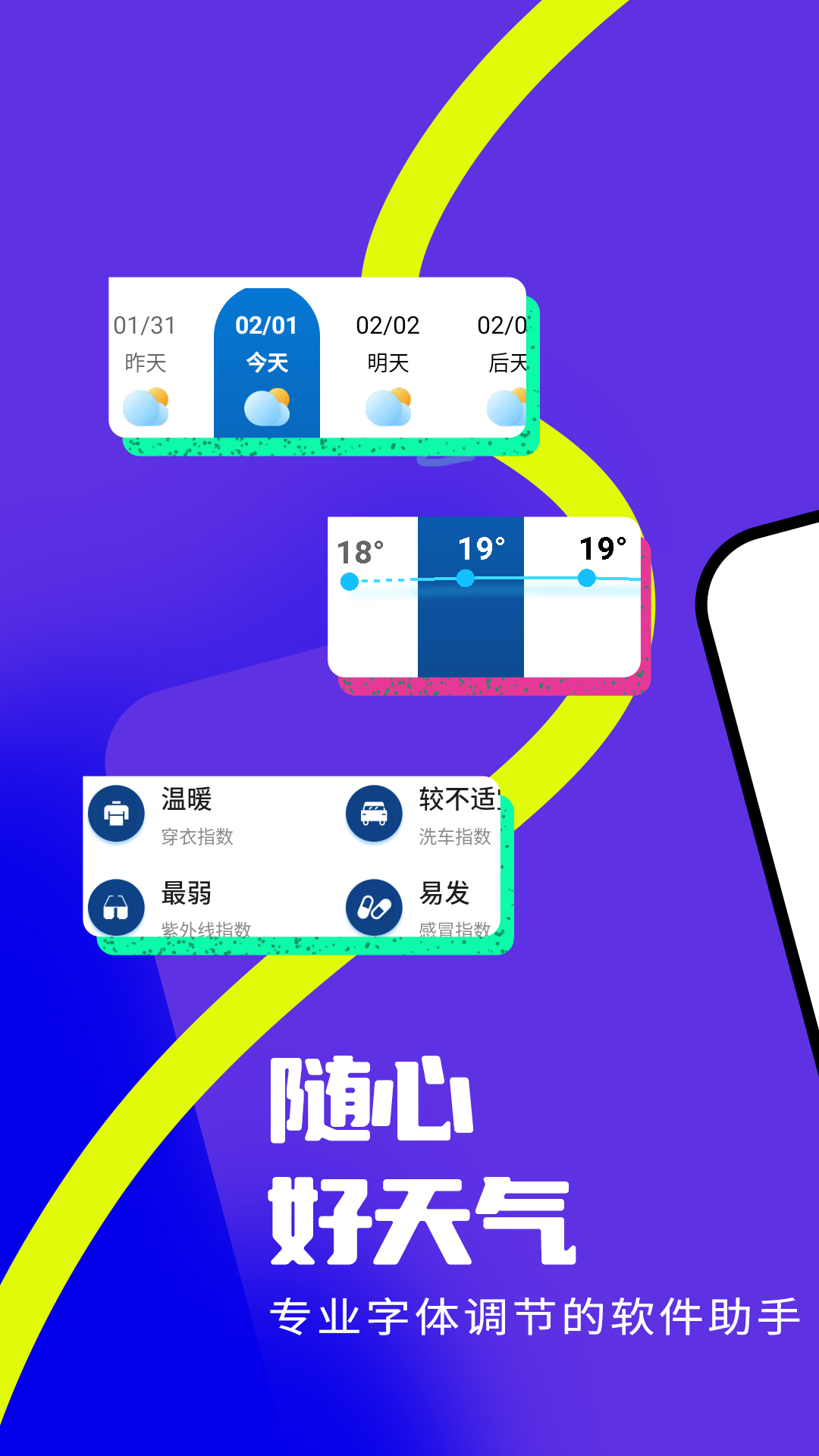 随心好天气 最新版本手机软件app截图