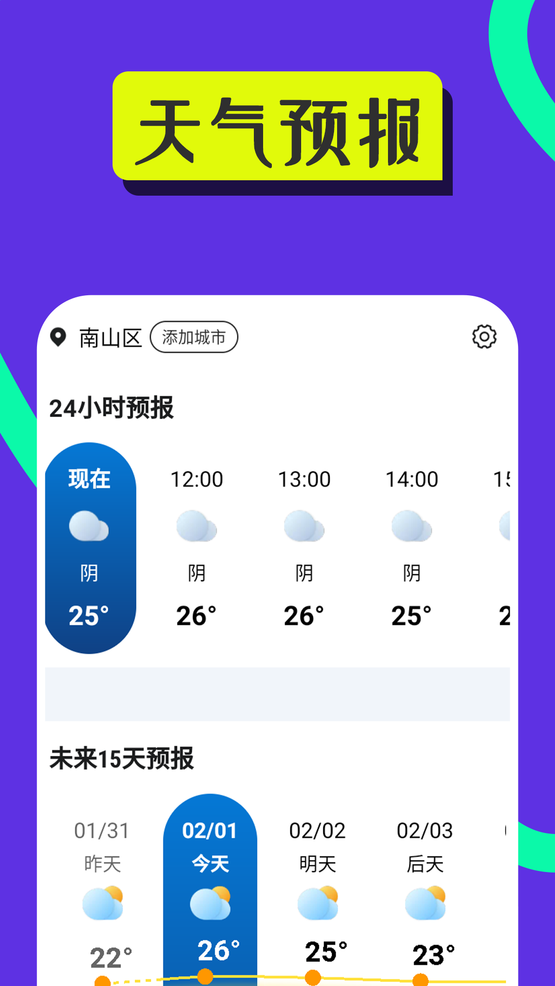 随心好天气 最新版本手机软件app截图