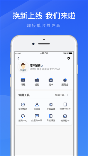 趣接单 app手机软件app截图