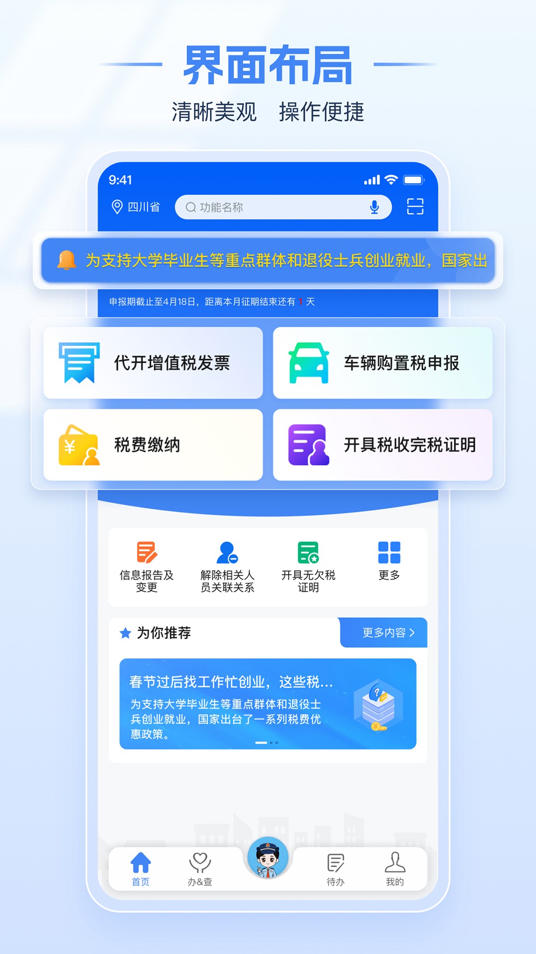 电子税务局 扫脸认证手机软件app截图