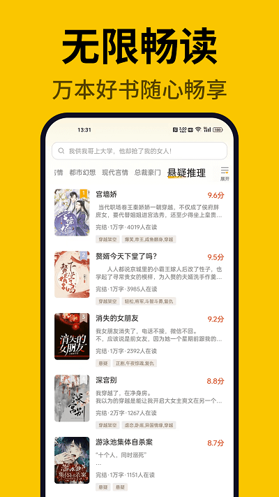  指尖微小说手机软件app截图