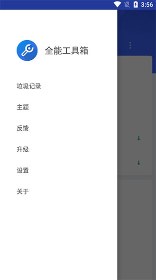 全能工具箱 旧版手机软件app截图