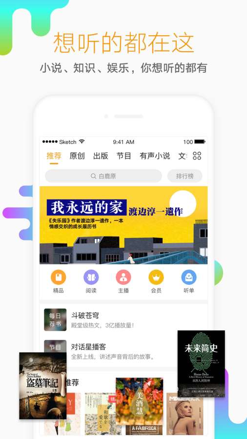 懒人听书 免费听全本下载手机软件app截图