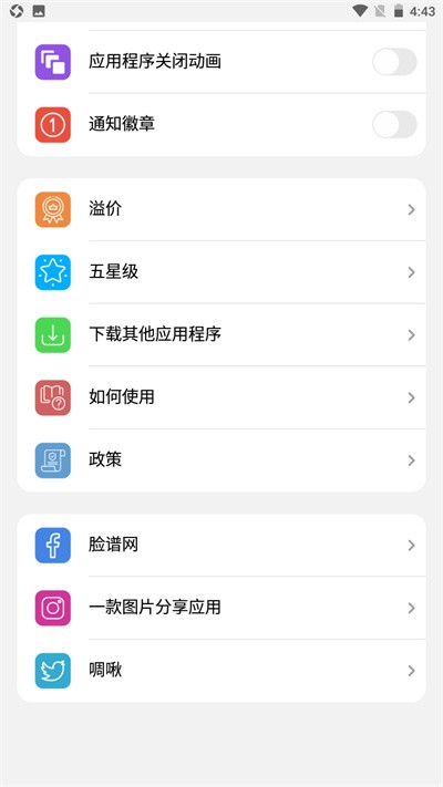 ilauncher手机软件app截图