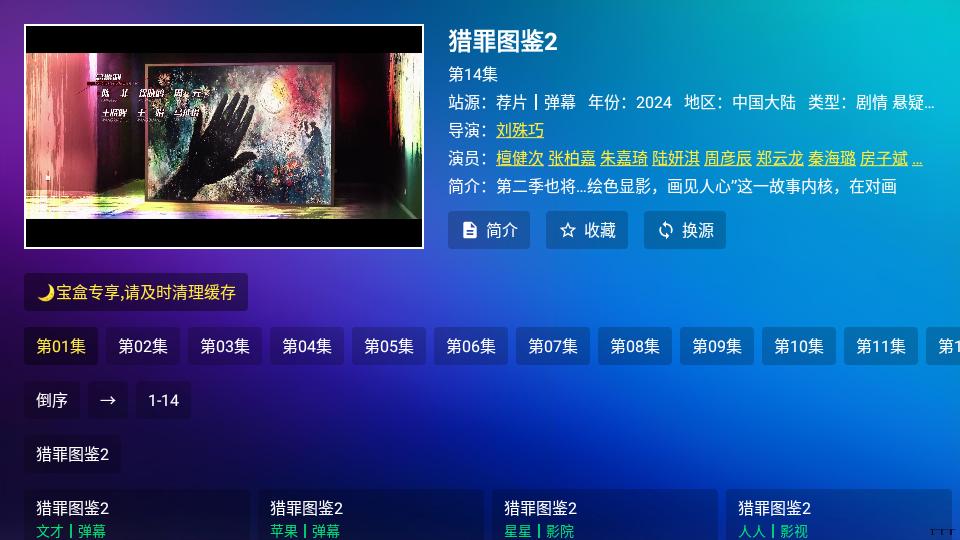 宝盒TV 最新版手机软件app截图