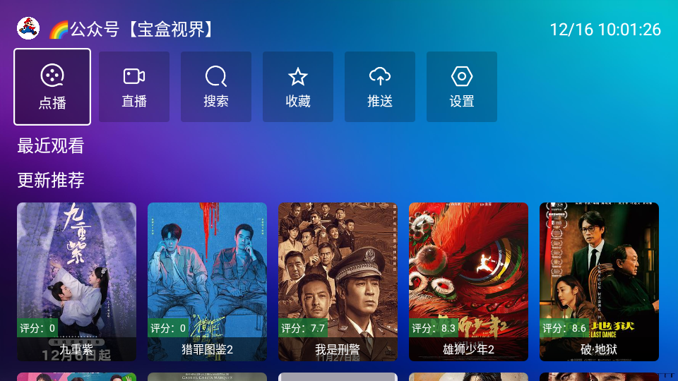 宝盒TV 最新版手机软件app截图