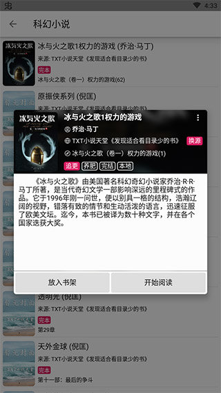 飞机阅读 最新版手机软件app截图