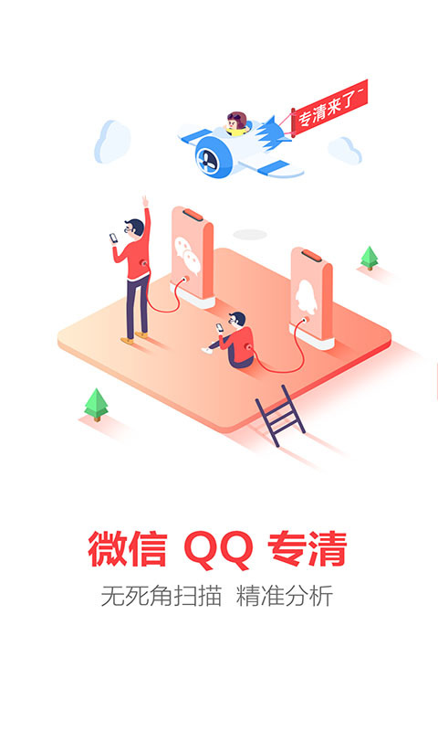 量子清理加速 无广告版手机软件app截图