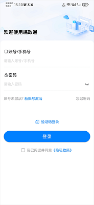 皖政通手机软件app截图