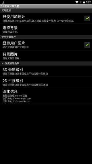 3D视差壁纸 最新版手机软件app截图