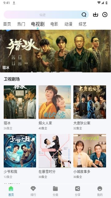 雪豹视频 免费追剧无广告版手机软件app截图