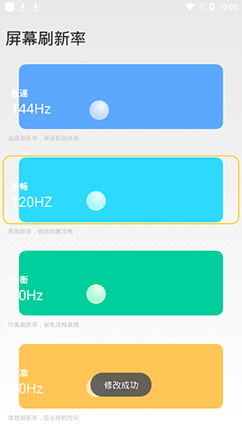 小米刷新率 官方正版手机软件app截图