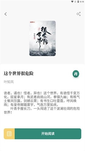 东南小说 免费阅读手机软件app截图