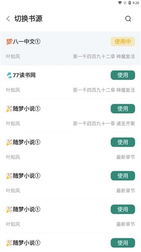 东南小说 免费阅读手机软件app截图