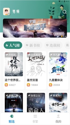 东南小说 免费阅读手机软件app截图