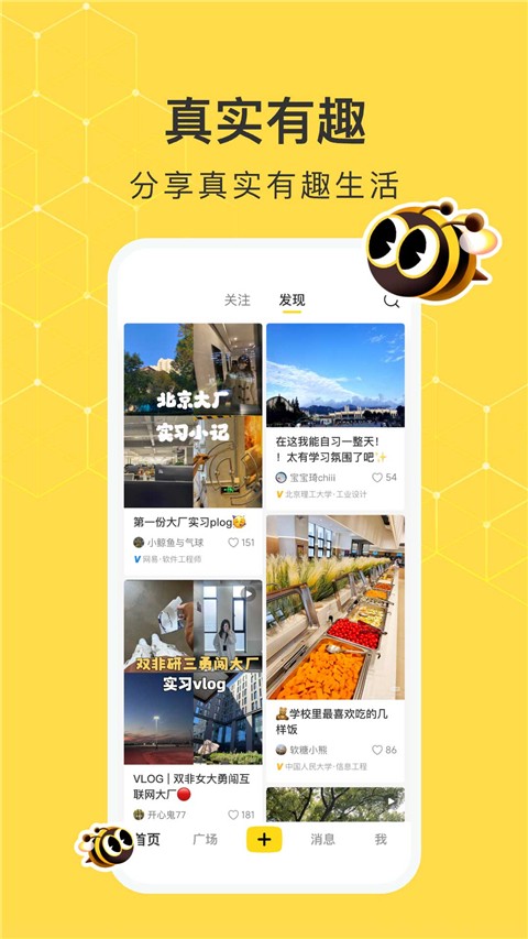 网易小蜜蜂 最新安装入口手机软件app截图