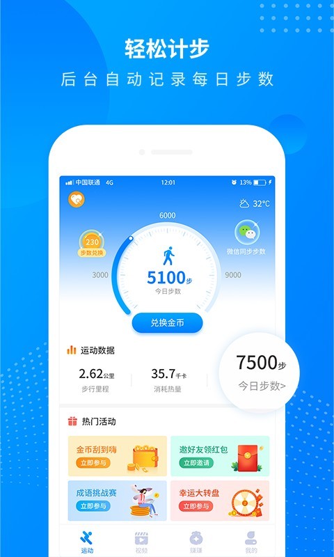 全民来计步手机软件app截图