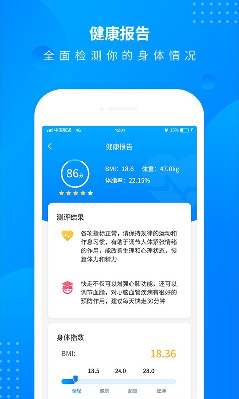 全民来计步手机软件app截图