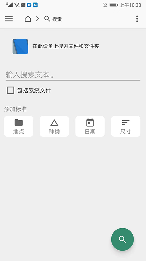 fx文件管理器手机软件app截图