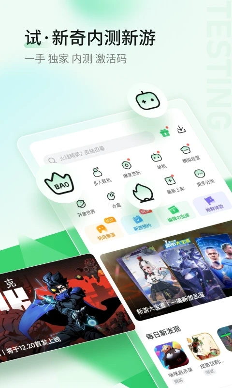 好游快爆 在线玩入口手机软件app截图