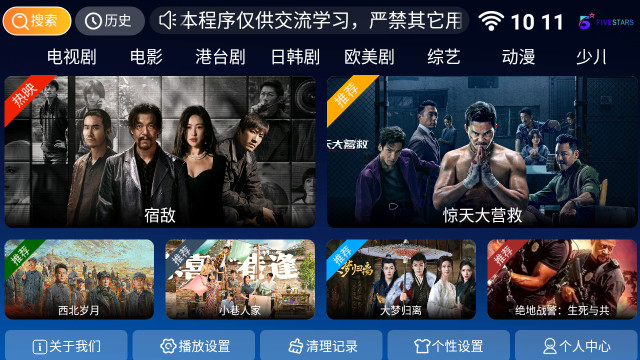 五星视界 TV版手机软件app截图