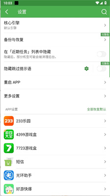 轻启动 最新版手机软件app截图