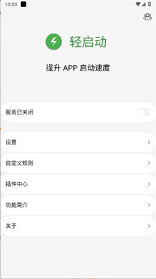 轻启动 最新版手机软件app截图