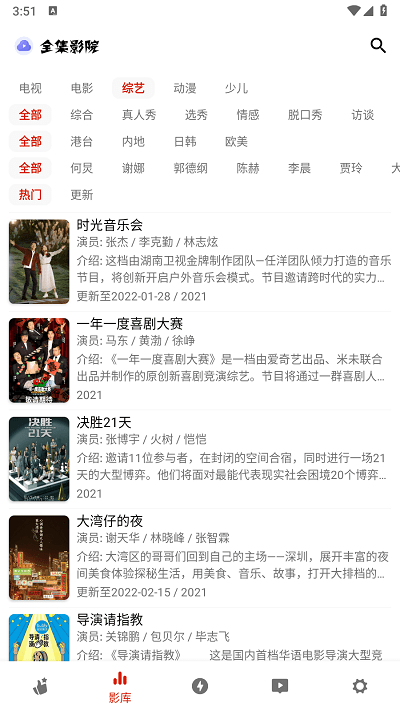 全集影院 最新版手机软件app截图