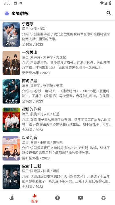 全集影院 最新版手机软件app截图
