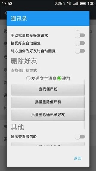 微X模块 安卓版手机软件app截图