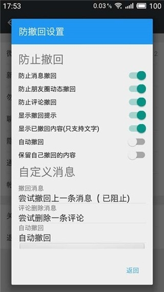 微X模块 安卓版手机软件app截图