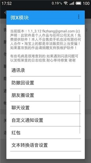微X模块 安卓版手机软件app截图