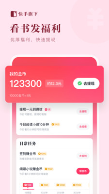 快手免费小说 2025最新版手机软件app截图